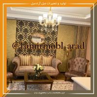 تعمیر مبل استیل