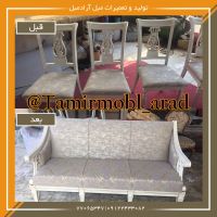 تعمیر مبل استیل