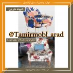 مبل تکی مدرن